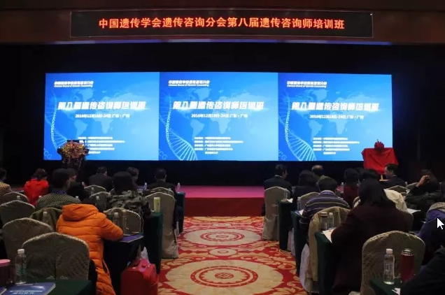 8th Genetic Counselors’ training program held in Guangzhou